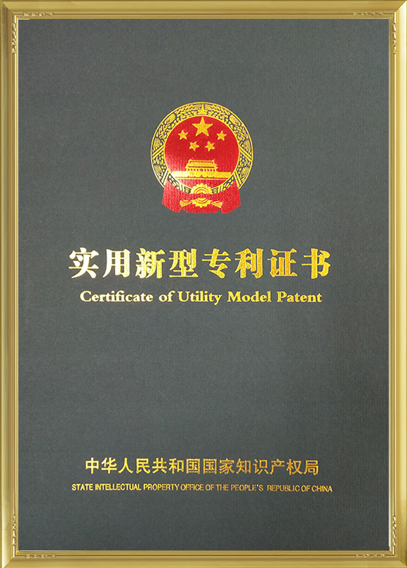 實(shí)用新型專利證書